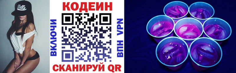 Кодеиновый сироп Lean напиток Lean (лин)  Кадников 